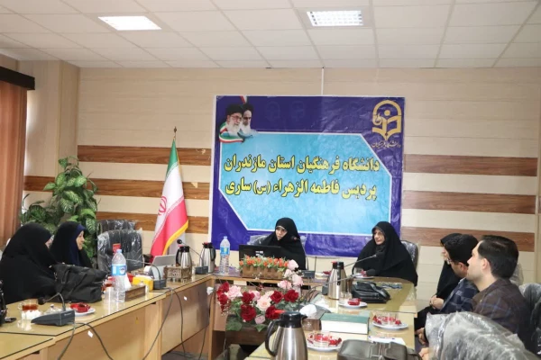 نشست تخصصی گروه معارف پردیس فاطمه الزهرا(س) ساری  2