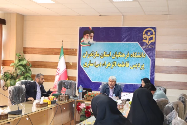 نشست رابطین شاهد و ایثار دانشگاه فرهنگیان مازندران 4