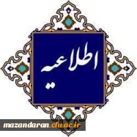 اطلاعیه فعال سازی مجدد سامانه گلستان برای ثبت درخواست ترفیع استحقاقی سال ۱۴۰۳ 2