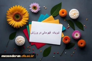 تبریک به افتخار آفرینان تیم تنیس روی میز 

تبریک به افتخار آفرینان تیم تنیس روی میز 