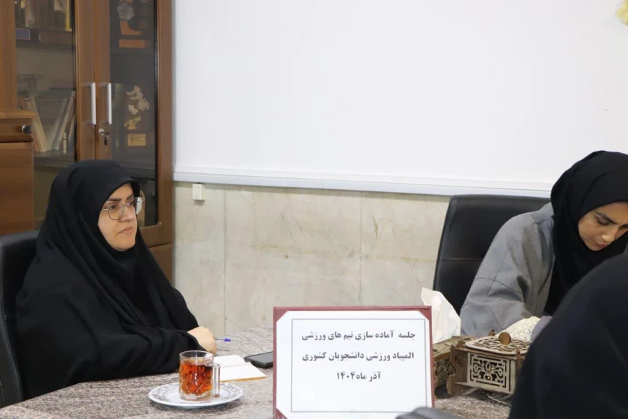 جلسه آماده سازی تیم های ورزشی واحد خواهران دانشگاه فرهنگیان مازندران 4