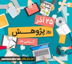 گرامیداشت روز پژوهش 2