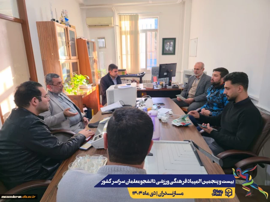 همراهی و کوشش بی وقفه عوامل اجرایی بیست و پنجمین المپیاد فرهنگی ورزشی دانشجومعلمان سراسر کشور 2