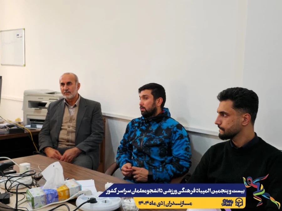 همراهی و کوشش بی وقفه عوامل اجرایی بیست و پنجمین المپیاد فرهنگی ورزشی دانشجومعلمان سراسر کشور 4