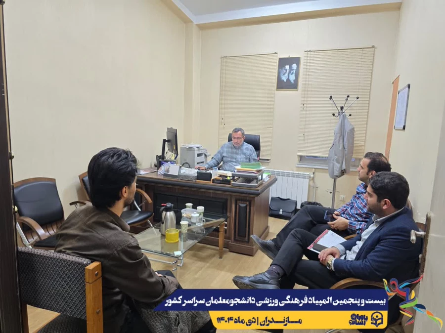 همراهی و کوشش بی وقفه عوامل اجرایی بیست و پنجمین المپیاد فرهنگی ورزشی دانشجومعلمان سراسر کشور 6