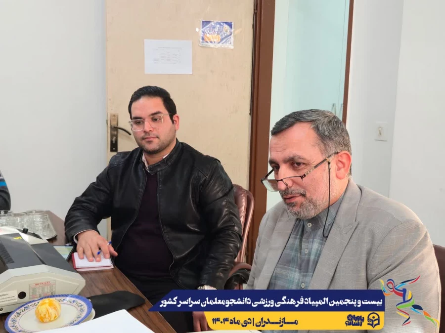 همراهی و کوشش بی وقفه عوامل اجرایی بیست و پنجمین المپیاد فرهنگی ورزشی دانشجومعلمان سراسر کشور 7