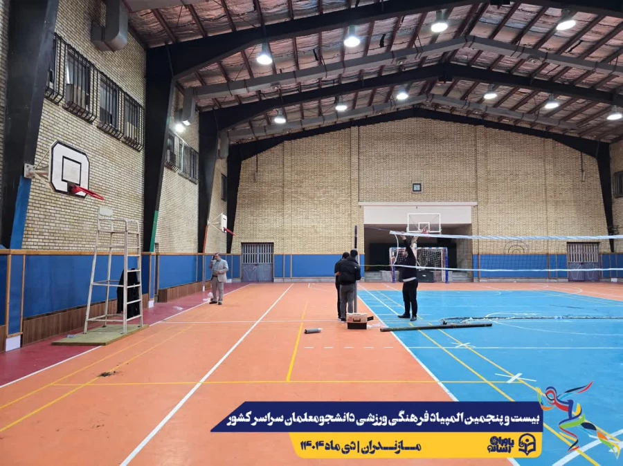 همراهی و کوشش بی وقفه عوامل اجرایی بیست و پنجمین المپیاد فرهنگی ورزشی دانشجومعلمان سراسر کشور 8