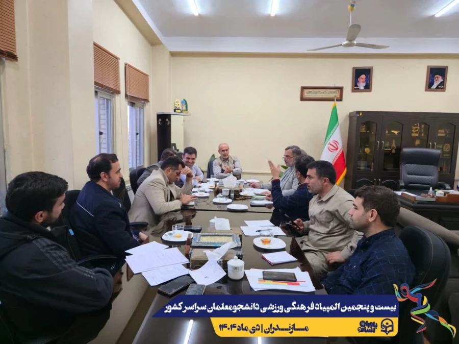 همراهی و کوشش بی وقفه عوامل اجرایی بیست و پنجمین المپیاد فرهنگی ورزشی دانشجومعلمان سراسر کشور 12