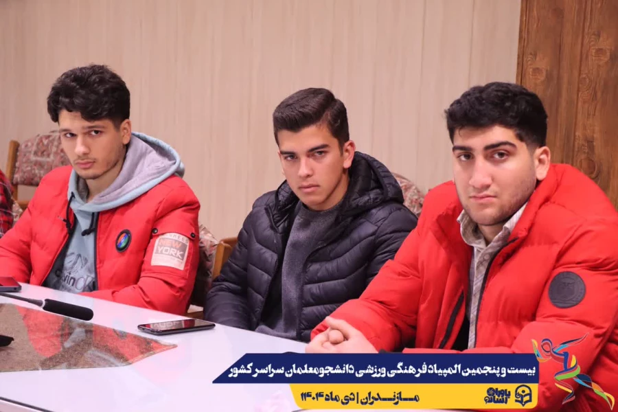 جلسه هماهنگی کمیته داوطلبین بیست و پنجمین المپیاد فرهنگی ورزشی دانشجومعلمان سراسر کشور
 7