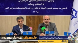 برگزاری نشست خبری رئیس دانشگاه فرهنگیان مازندران با اصحاب رسانه
 2