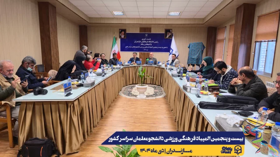 برگزاری نشست خبری رئیس دانشگاه فرهنگیان مازندران با اصحاب رسانه
 8