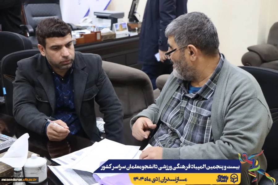 برگزاری جلسه ستاد اجرایی بیست و پنجمین المپیاد فرهنگی ورزشی دانشجومعلمان سراسر کشور 3