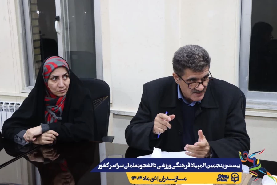 برگزاری جلسه ستاد اجرایی بیست و پنجمین المپیاد فرهنگی ورزشی دانشجومعلمان سراسر کشور 6