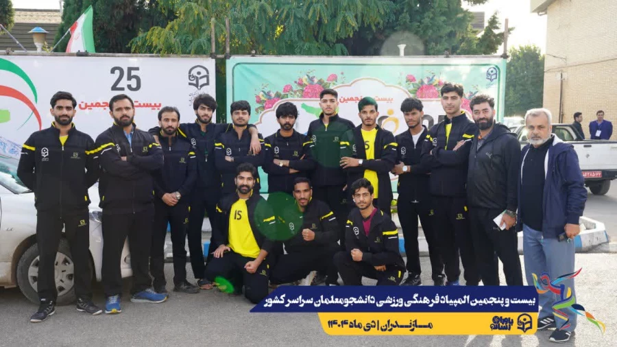 ورود نخبگان ورزشی به دیار علویان جهت شرکت در بیست و پنجمین المپیاد فرهنگی ورزشی دانشجو معلمان سراسر کشور  3