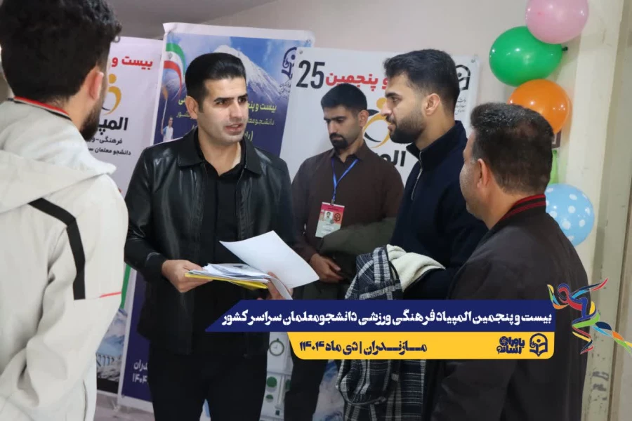 ورود نخبگان ورزشی به دیار علویان جهت شرکت در بیست و پنجمین المپیاد فرهنگی ورزشی دانشجو معلمان سراسر کشور  5