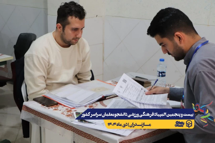 ورود نخبگان ورزشی به دیار علویان جهت شرکت در بیست و پنجمین المپیاد فرهنگی ورزشی دانشجو معلمان سراسر کشور  10