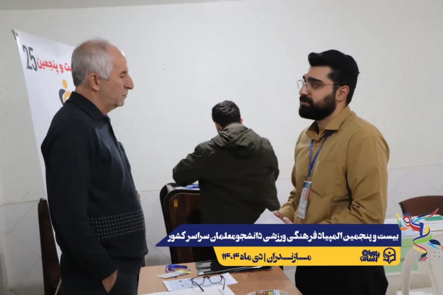 ورود نخبگان ورزشی به دیار علویان جهت شرکت در بیست و پنجمین المپیاد فرهنگی ورزشی دانشجو معلمان سراسر کشور  11