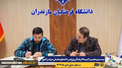 آخرین جلسات هماهنگی جهت برگزاری هر چه باشکوه تر بیست و پنجمین المپیاد فرهنگی ورزشی دانشجو معلمان سراسر کشور
