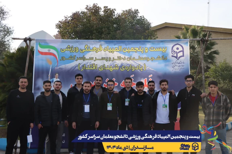 ورود نخبگان ورزشی به دیار علویان جهت شرکت در بیست و پنجمین المپیاد فرهنگی ورزشی دانشجو معلمان سراسر کشور  13