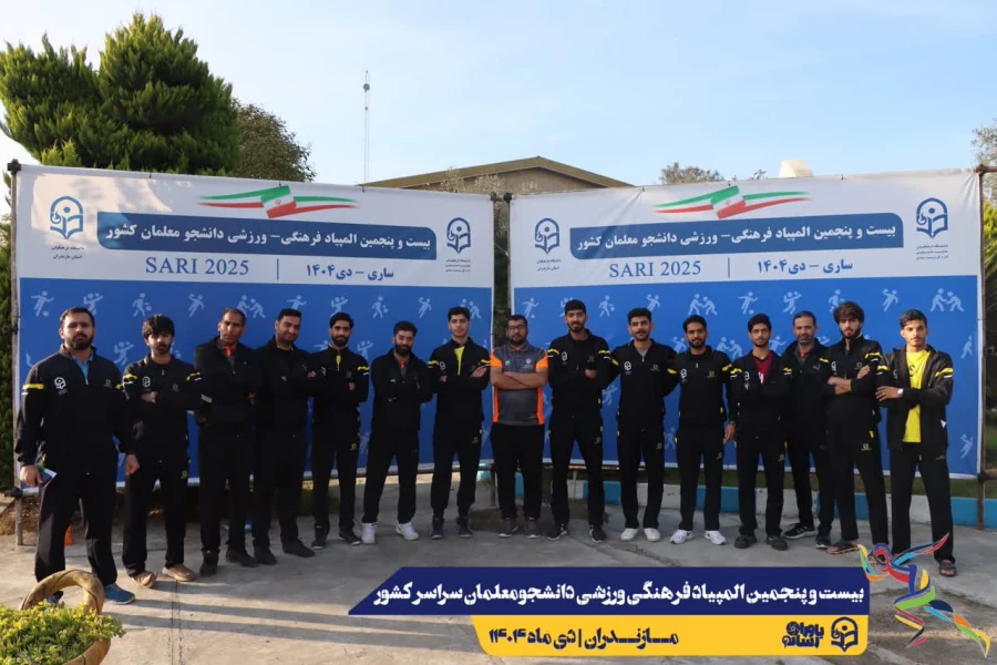 ورود نخبگان ورزشی به دیار علویان جهت شرکت در بیست و پنجمین المپیاد فرهنگی ورزشی دانشجو معلمان سراسر کشور  22