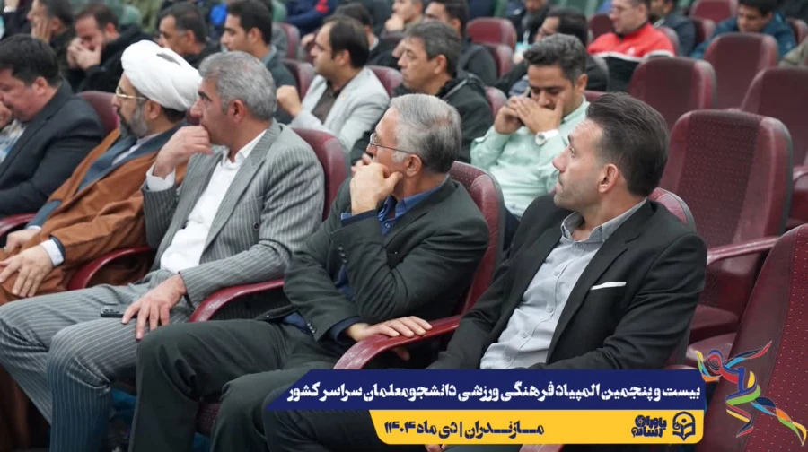 جلسه هماهنگی سرپرستان کل و سرپرستان تیم های ورزشی حاضر در بیست و پنجمین المپیاد فرهنگی ورزشی دانشجو معلمان سراسر کشور
 10