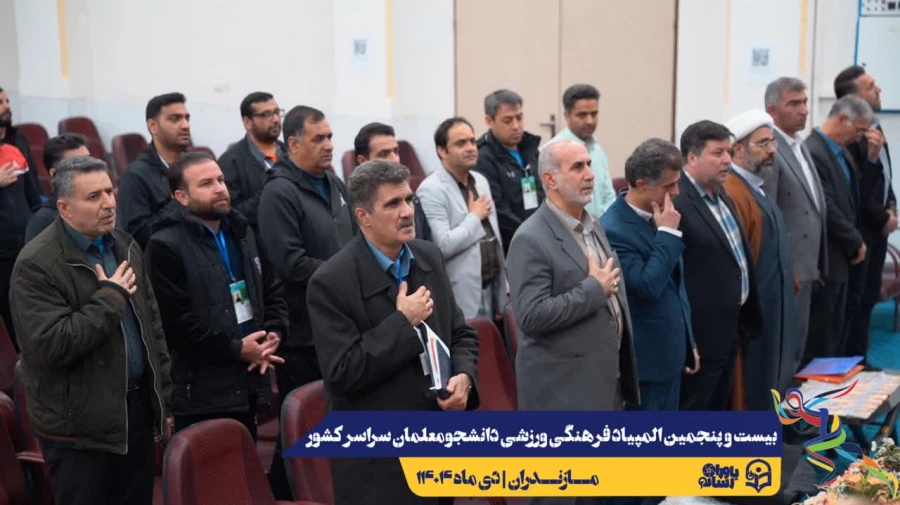 جلسه هماهنگی سرپرستان کل و سرپرستان تیم های ورزشی حاضر در بیست و پنجمین المپیاد فرهنگی ورزشی دانشجو معلمان سراسر کشور
 11