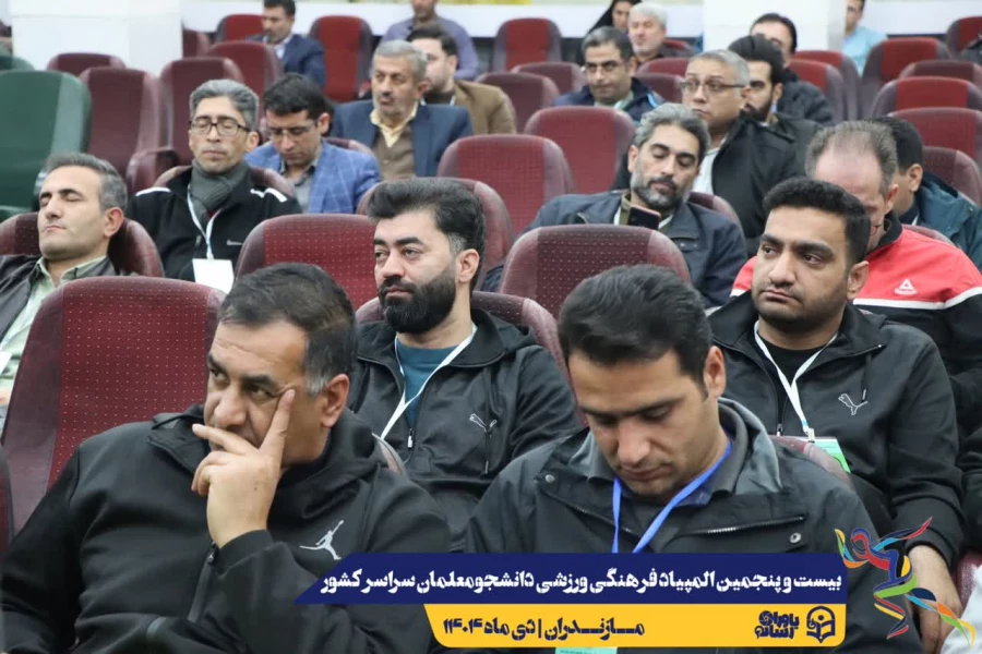 جلسه هماهنگی سرپرستان کل و سرپرستان تیم های ورزشی حاضر در بیست و پنجمین المپیاد فرهنگی ورزشی دانشجو معلمان سراسر کشور
 16