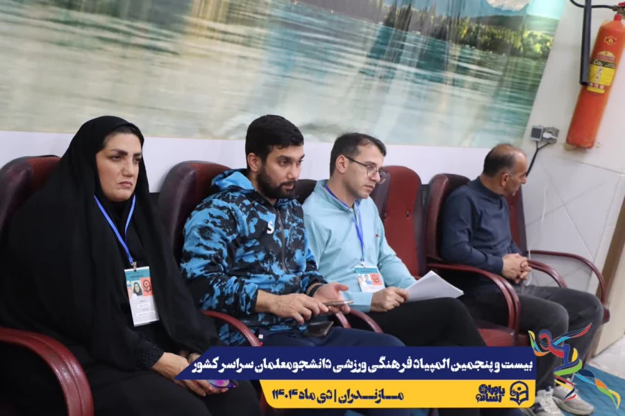 جلسه هماهنگی سرپرستان کل و سرپرستان تیم های ورزشی حاضر در بیست و پنجمین المپیاد فرهنگی ورزشی دانشجو معلمان سراسر کشور
 17