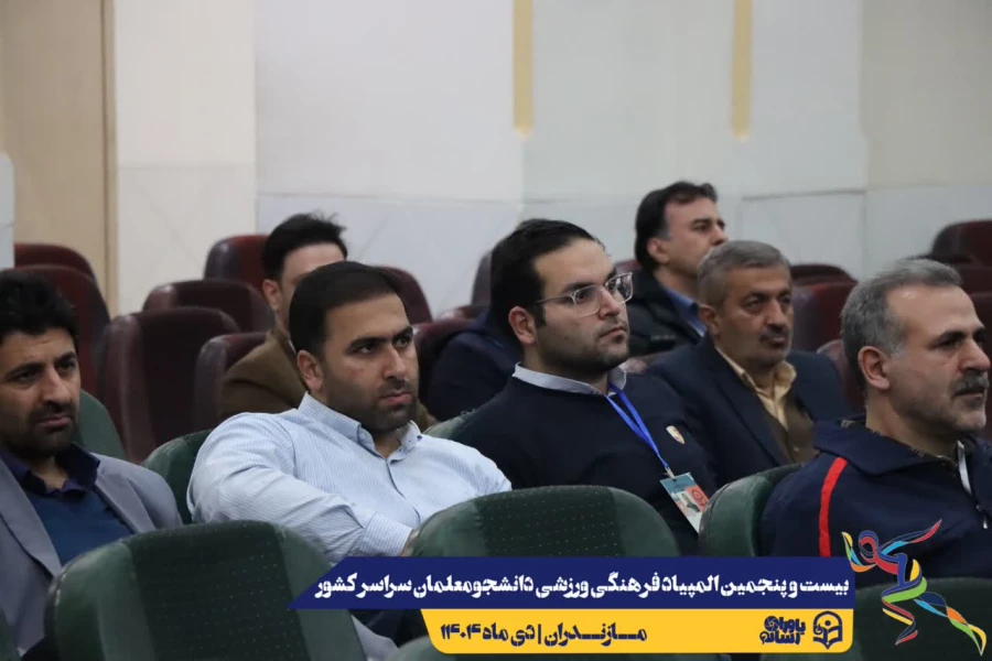 جلسه هماهنگی سرپرستان کل و سرپرستان تیم های ورزشی حاضر در بیست و پنجمین المپیاد فرهنگی ورزشی دانشجو معلمان سراسر کشور
 18