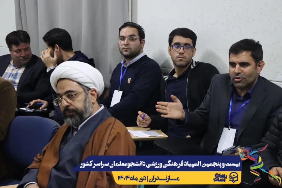 مراسم قرعه کشی مسابقات بیست و پنجمین المپیاد فرهنگی ورزشی دانشجو معلمان سراسر کشور 9