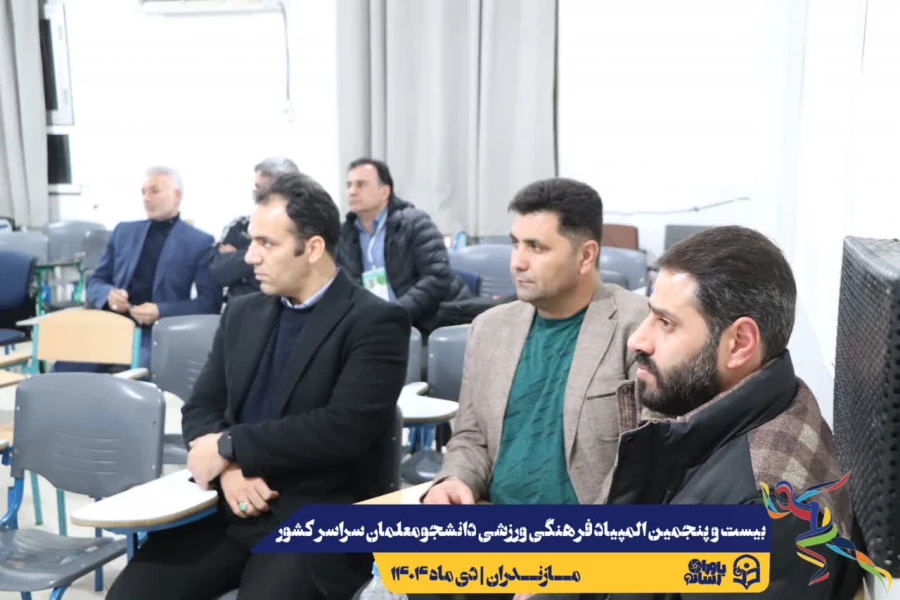 مراسم قرعه کشی مسابقات بیست و پنجمین المپیاد فرهنگی ورزشی دانشجو معلمان سراسر کشور 11