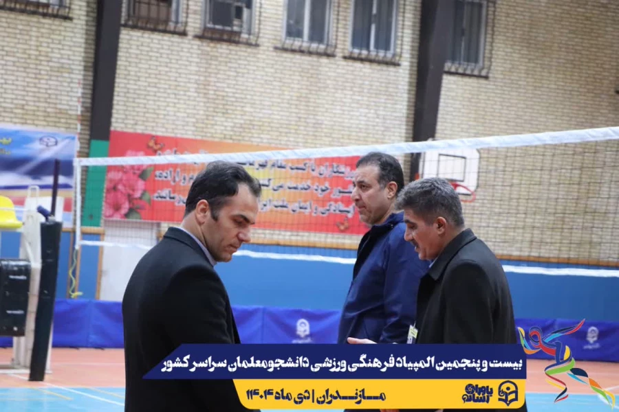بازدید میدانی دبیرکل فدراسیون والیبال از روند آماده سازی بیست و پنجمین المپیاد فرهنگی ورزشی دانشجو معلمان سراسر کشور 4