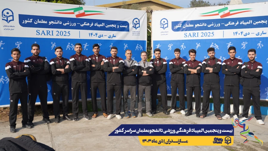آغاز مسابقات بیست و پنجمین المپیاد فرهنگی ورزشی دانشجو معلمان سراسر کشور  3