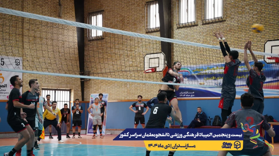 آغاز مسابقات بیست و پنجمین المپیاد فرهنگی ورزشی دانشجو معلمان سراسر کشور  10