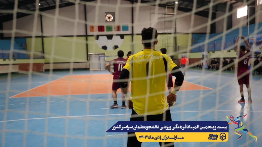 آغاز مسابقات بیست و پنجمین المپیاد فرهنگی ورزشی دانشجو معلمان سراسر کشور  11