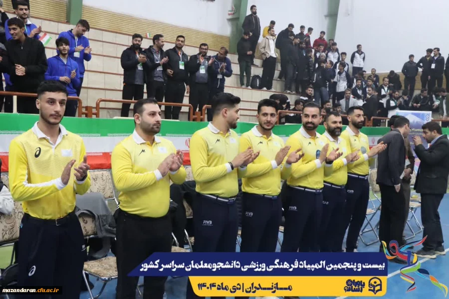 آیین افتتاحیه بیست و پنجمین المپیاد فرهنگی ورزشی دانشجومعلمان دانشگاه فرهنگیان سراسر کشور
 2