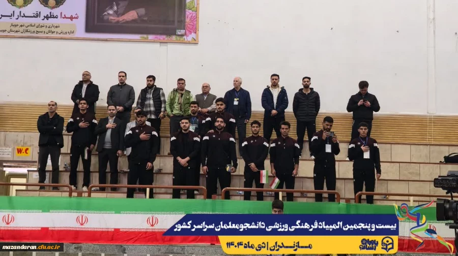 آیین افتتاحیه بیست و پنجمین المپیاد فرهنگی ورزشی دانشجومعلمان دانشگاه فرهنگیان سراسر کشور
 11