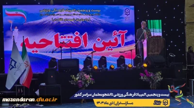 آیین افتتاحیه بیست و پنجمین المپیاد فرهنگی ورزشی دانشجومعلمان دانشگاه فرهنگیان سراسر کشور