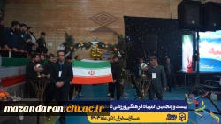 آیین افتتاحیه بیست و پنجمین المپیاد فرهنگی ورزشی دانشجومعلمان دانشگاه فرهنگیان سراسر کشور 6