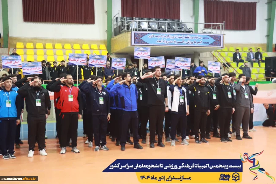 آیین افتتاحیه بیست و پنجمین المپیاد فرهنگی ورزشی دانشجومعلمان دانشگاه فرهنگیان سراسر کشور 7