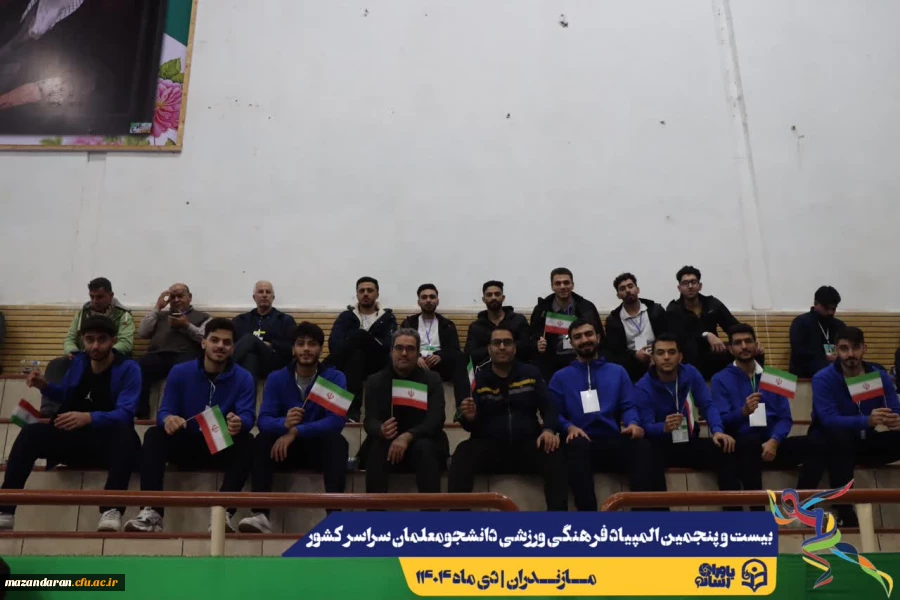 آیین افتتاحیه بیست و پنجمین المپیاد فرهنگی ورزشی دانشجومعلمان دانشگاه فرهنگیان سراسر کشور 13