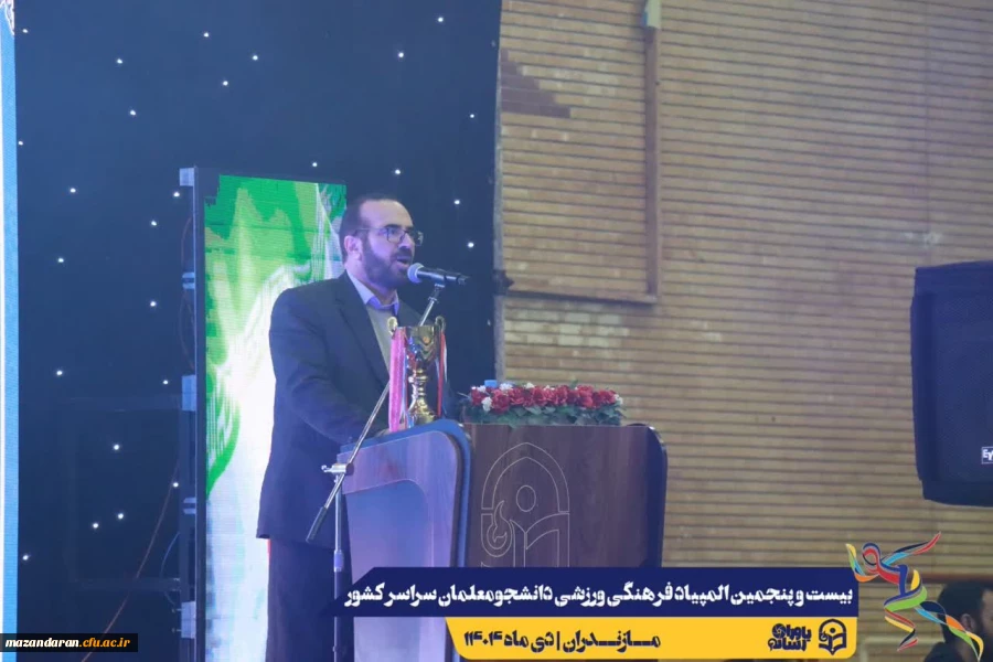 آیین افتتاحیه بیست و پنجمین المپیاد فرهنگی ورزشی دانشجومعلمان دانشگاه فرهنگیان سراسر کشور 17