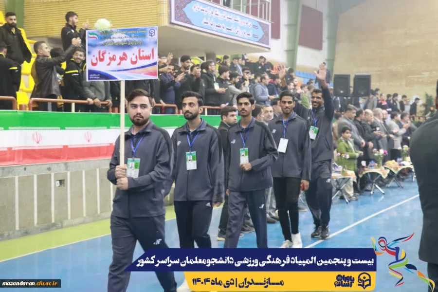 آیین افتتاحیه بیست و پنجمین المپیاد فرهنگی ورزشی دانشجومعلمان دانشگاه فرهنگیان سراسر کشور 18