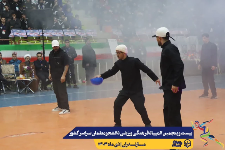 آیین افتتاحیه بیست و پنجمین المپیاد فرهنگی ورزشی دانشجومعلمان دانشگاه فرهنگیان سراسر کشور 19