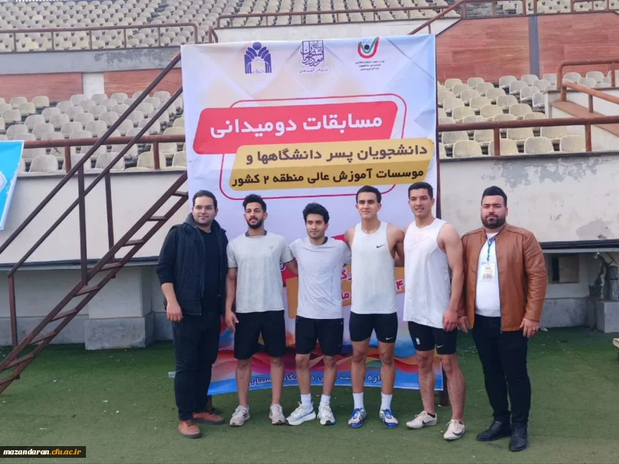 افتخارآفرینی تیم دوومیدانی دانشگاه فرهنگیان مازندران
 7