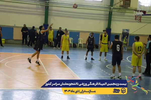 چهارمین روز المپیاد بیست و پنجمین المپیاد فرهنگی ورزشی دانشجو معلمان سراسر کشور 2