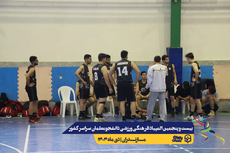 چهارمین روز المپیاد بیست و پنجمین المپیاد فرهنگی ورزشی دانشجو معلمان سراسر کشور 3