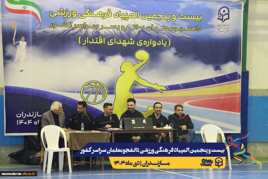 چهارمین روز المپیاد بیست و پنجمین المپیاد فرهنگی ورزشی دانشجو معلمان سراسر کشور 5