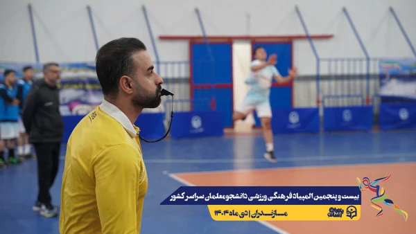 چهارمین روز المپیاد بیست و پنجمین المپیاد فرهنگی ورزشی دانشجو معلمان سراسر کشور 8