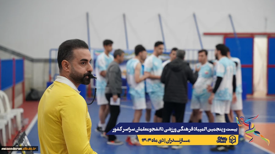 چهارمین روز المپیاد بیست و پنجمین المپیاد فرهنگی ورزشی دانشجو معلمان سراسر کشور 9